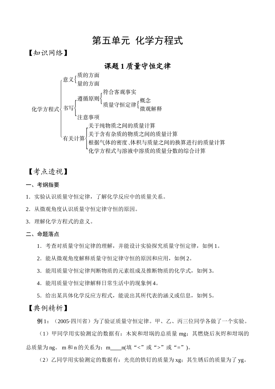 中考化学第五单元  化学方程式学案_第1页