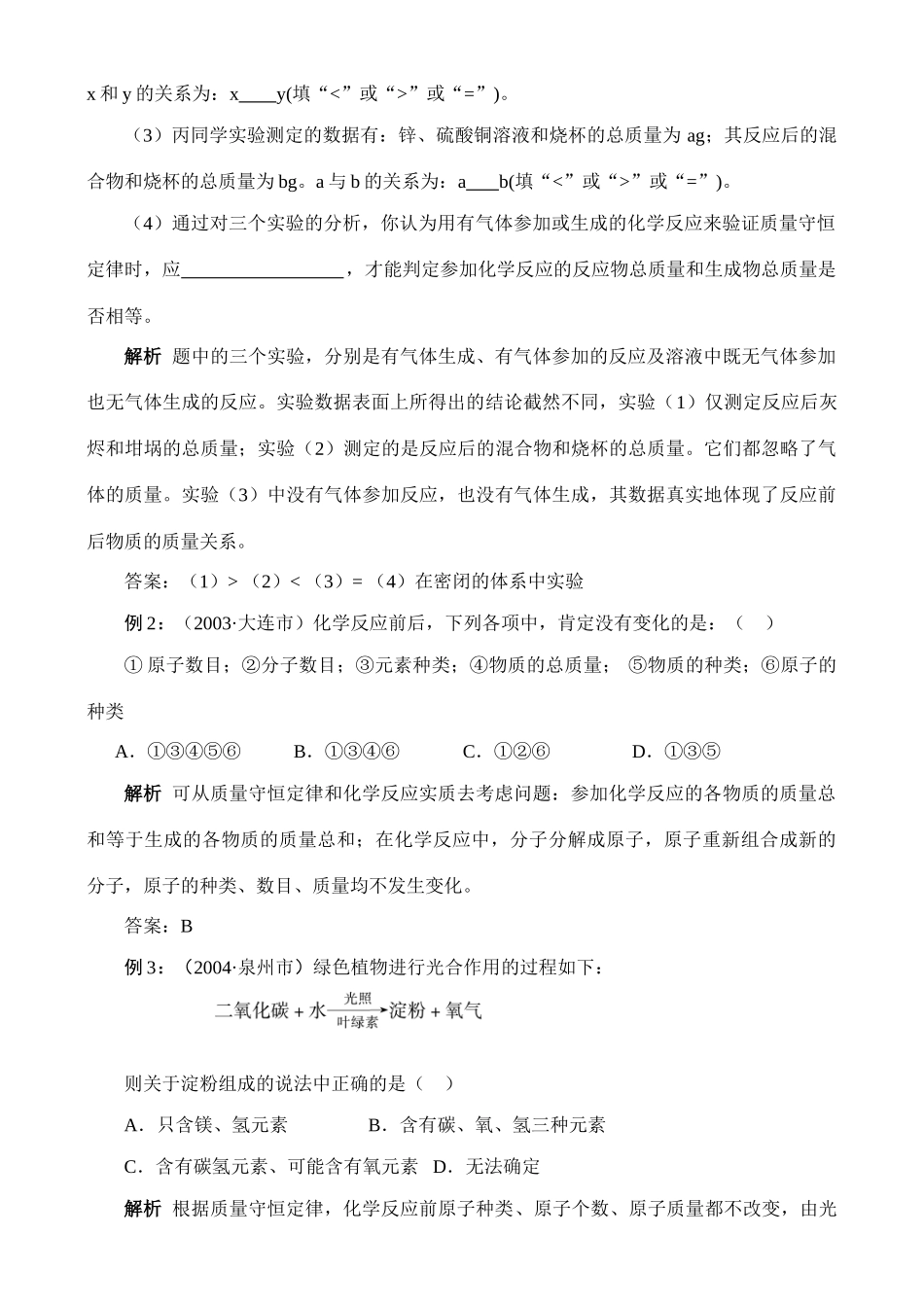 中考化学第五单元  化学方程式学案_第2页