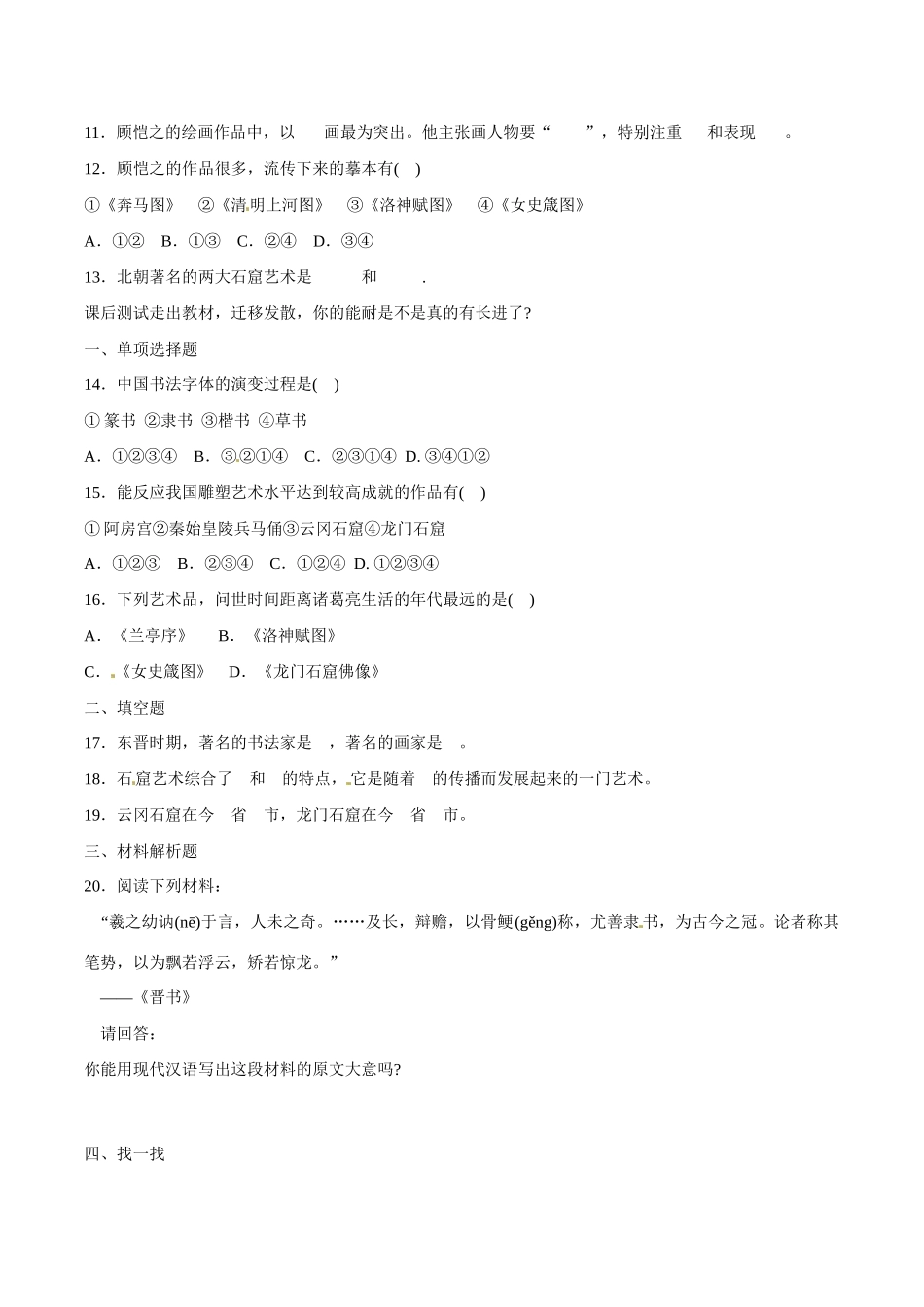 七年级历史上册 4.24《异彩纷呈的艺术》学案北师大版_第2页