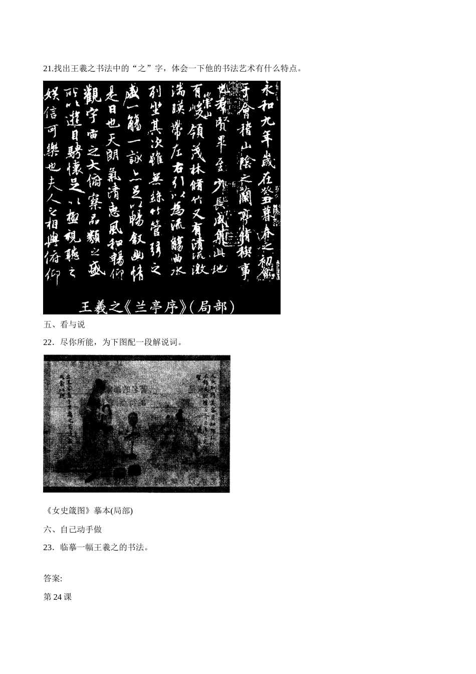 七年级历史上册 4.24《异彩纷呈的艺术》学案北师大版_第3页