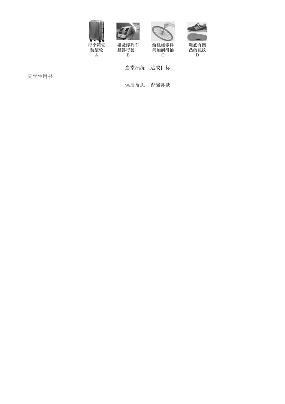 春八年级物理下册 7.5 第2课时 生活中的摩擦学案 （新版）教科版-（新版）教科版初中八年级下册物理学案_第3页