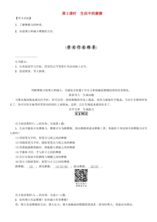 春八年级物理下册 7.5 第2课时 生活中的摩擦学案 （新版）教科版-（新版）教科版初中八年级下册物理学案