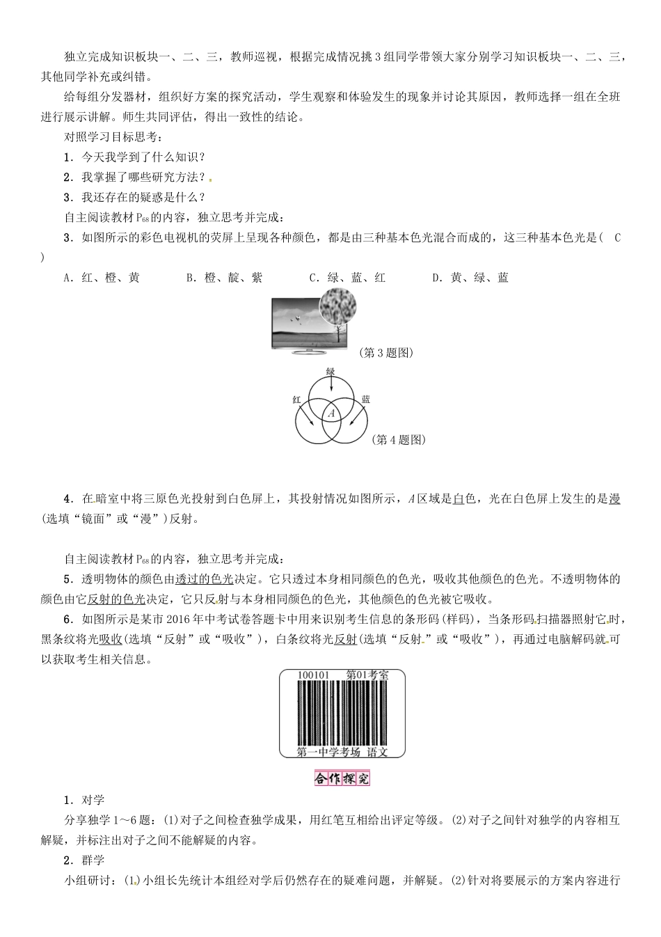 （贵阳专版）秋八年级物理全册 第4章 多彩的光 第4节 光的色散导学案 （新版）沪科版-（新版）沪科版初中八年级全册物理学案_第2页