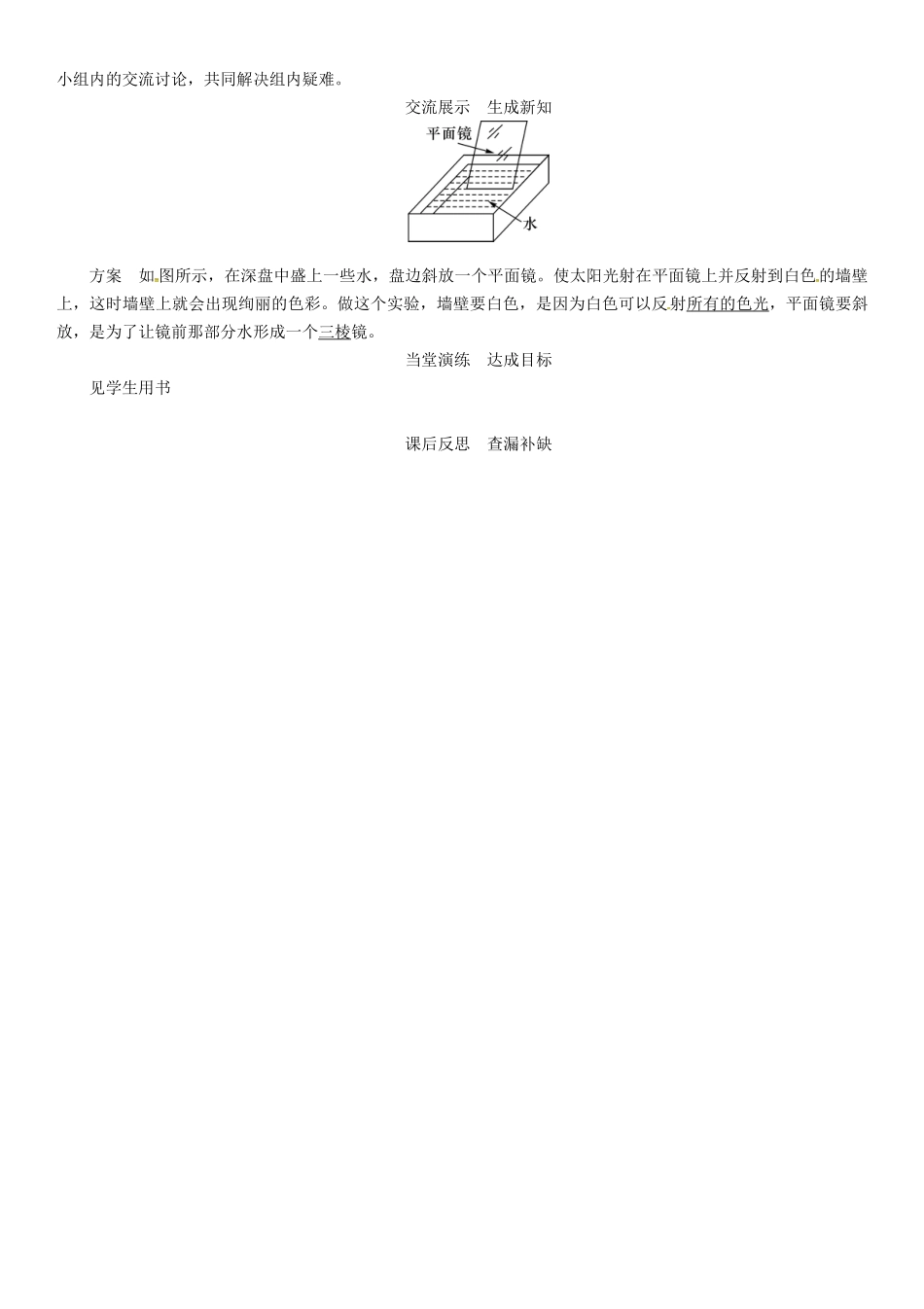 （贵阳专版）秋八年级物理全册 第4章 多彩的光 第4节 光的色散导学案 （新版）沪科版-（新版）沪科版初中八年级全册物理学案_第3页