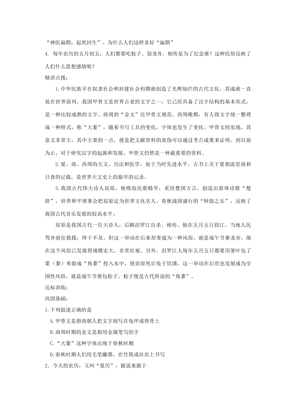 七年级历史上册 第8课《 中华文化的勃兴（一）》导学案 人教新课标版_第2页