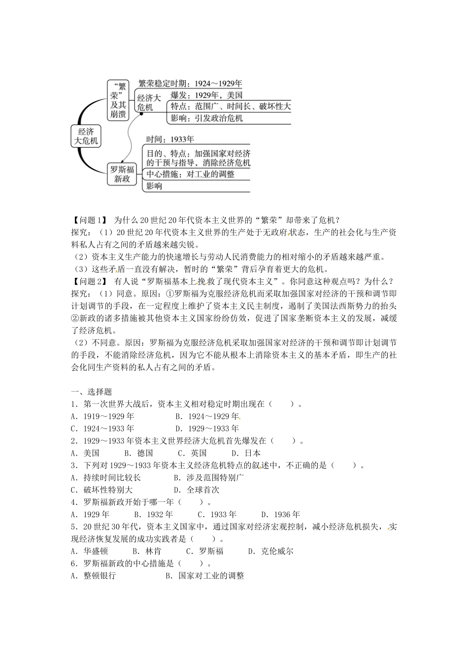 九年级历史下册 第4课 经济大危机导学案 新人教版-新人教版初中九年级下册历史学案_第2页