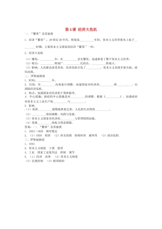 九年级历史下册 第4课 经济大危机导学案 新人教版-新人教版初中九年级下册历史学案