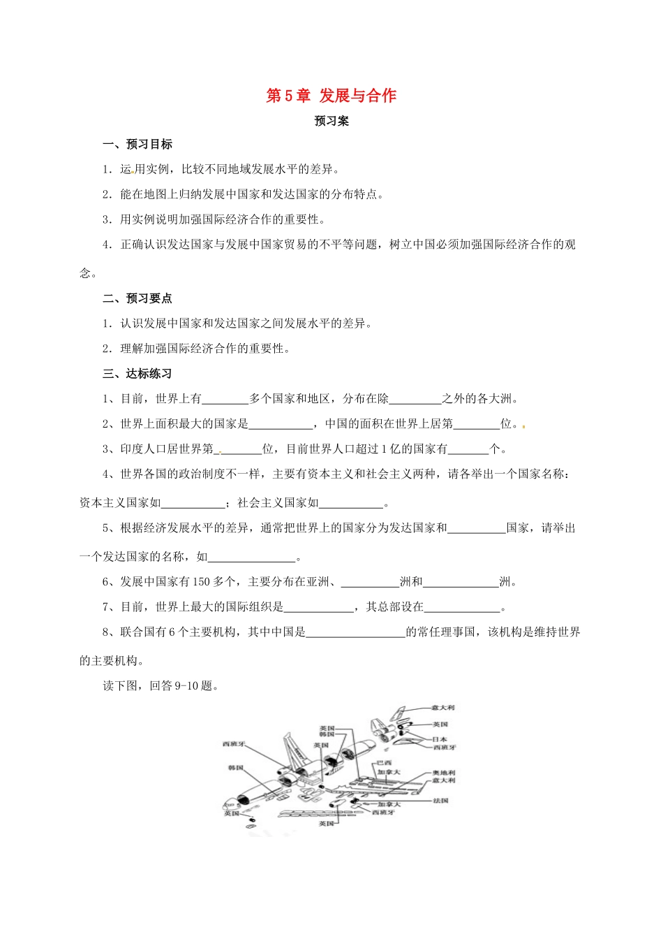 辽宁省凌海市七年级地理上册 第5章 发展与合作导学案 （新版）新人教版-（新版）新人教版初中七年级上册地理学案_第1页