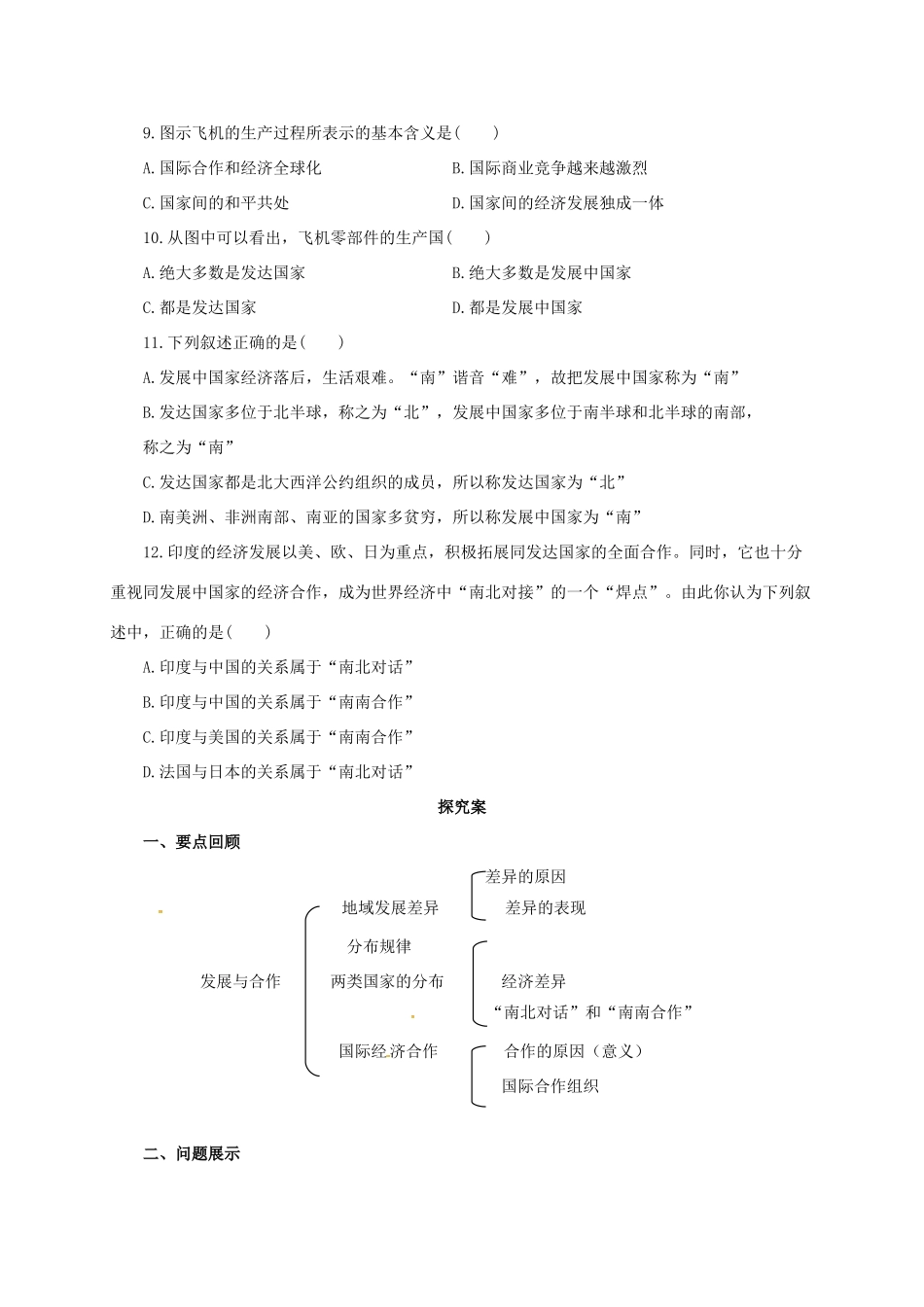 辽宁省凌海市七年级地理上册 第5章 发展与合作导学案 （新版）新人教版-（新版）新人教版初中七年级上册地理学案_第2页