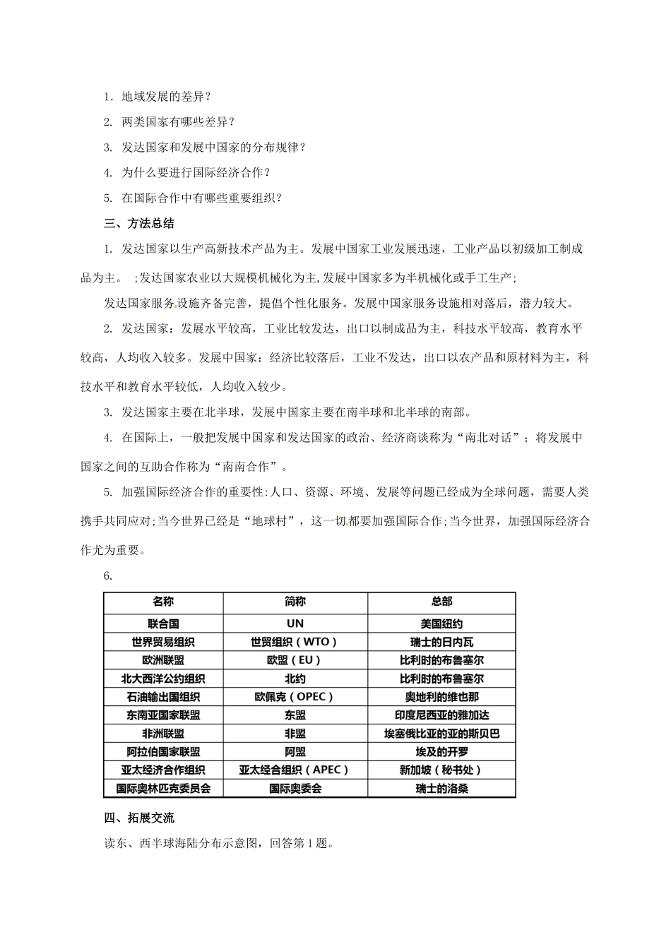 辽宁省凌海市七年级地理上册 第5章 发展与合作导学案 （新版）新人教版-（新版）新人教版初中七年级上册地理学案_第3页