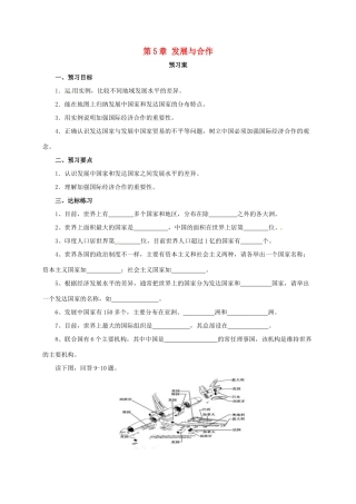 辽宁省凌海市七年级地理上册 第5章 发展与合作导学案 （新版）新人教版-（新版）新人教版初中七年级上册地理学案