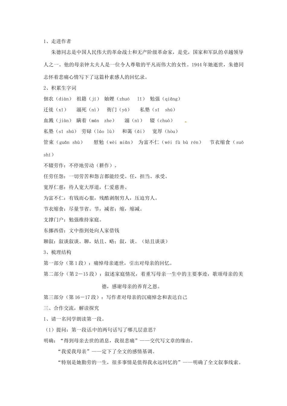 七年级语文上册 2.5《回忆我的母亲》（第1课时）教学设计 语文版教材-语文版教材初中七年级上册语文教学设计_第2页