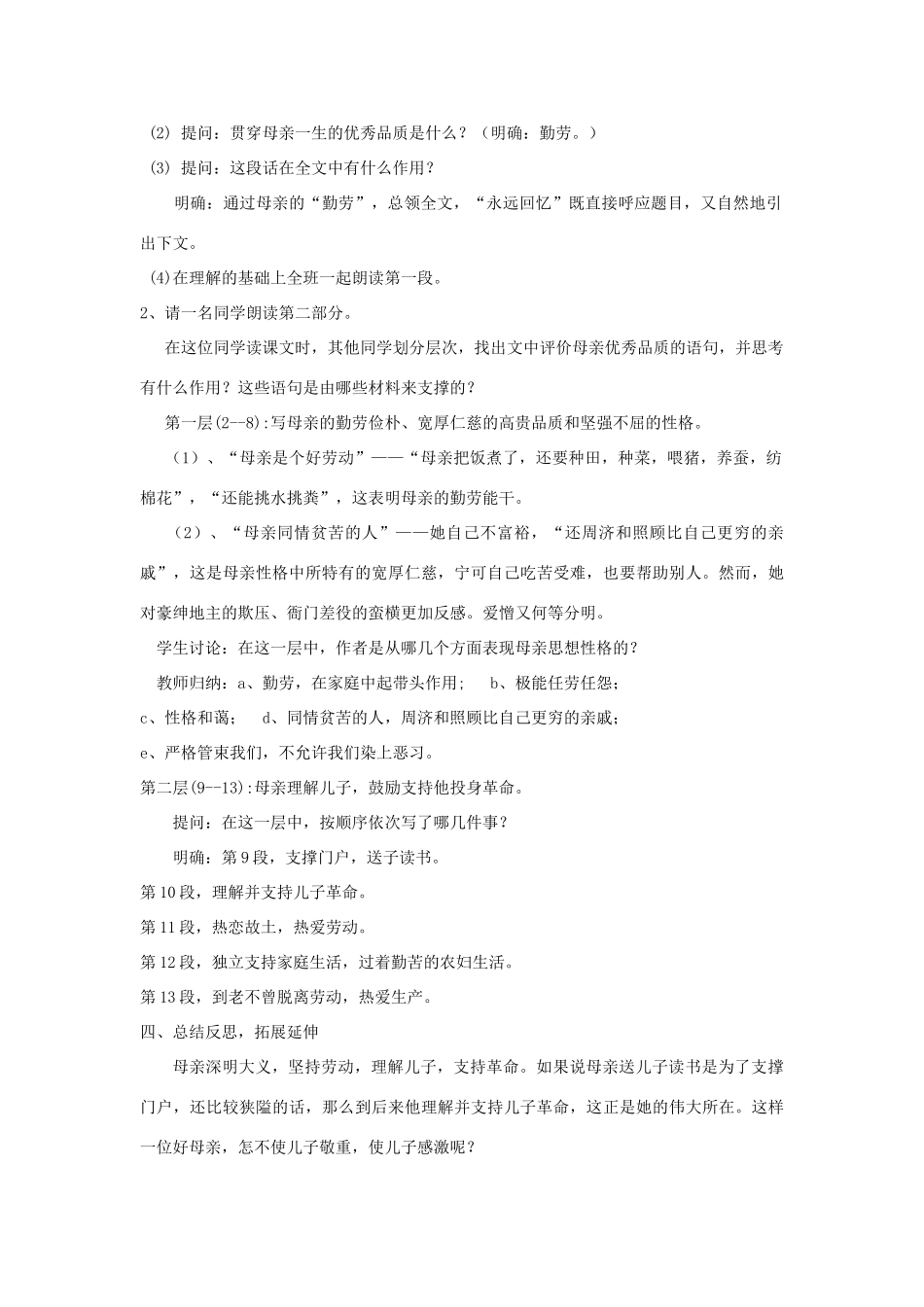 七年级语文上册 2.5《回忆我的母亲》（第1课时）教学设计 语文版教材-语文版教材初中七年级上册语文教学设计_第3页