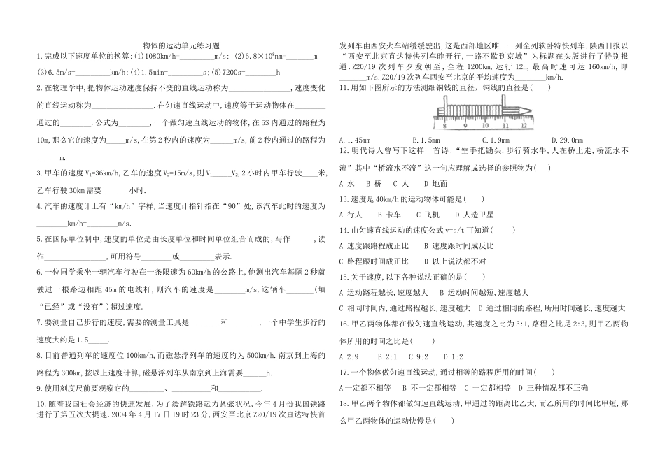 运动的快慢巩固练习题_第1页