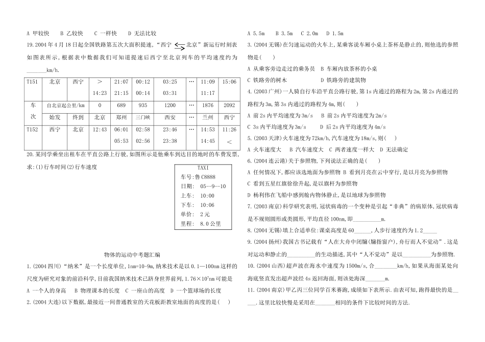 运动的快慢巩固练习题_第2页