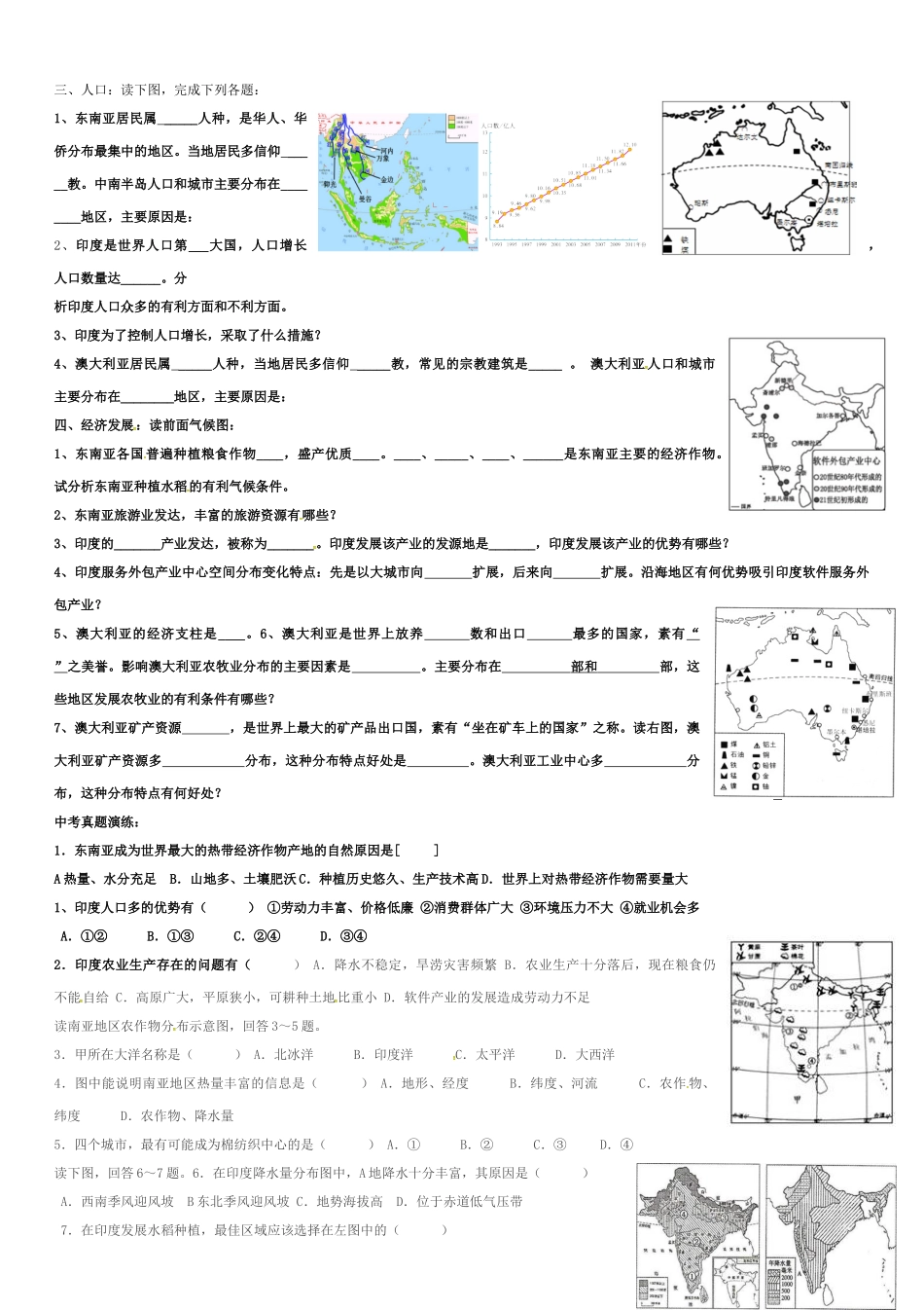 九年级地理下册 世界区域（东南亚、印度、澳大利亚）复习导学案 五四制-人教版初中九年级下册地理学案_第2页