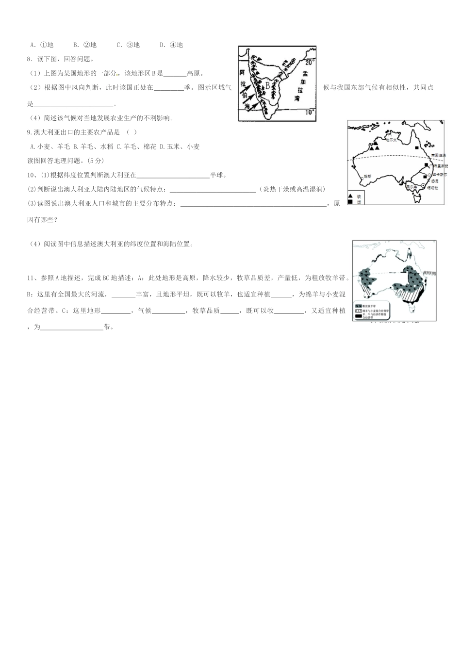 九年级地理下册 世界区域（东南亚、印度、澳大利亚）复习导学案 五四制-人教版初中九年级下册地理学案_第3页