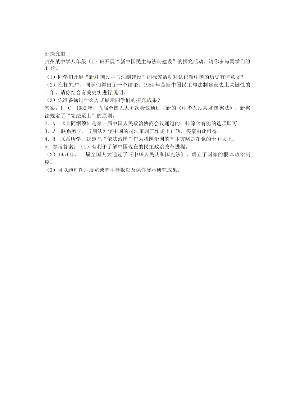 八年级历史下册 第三单元 第4课 民主法制建设导学案 中图版-中图版初中八年级下册历史学案_第3页