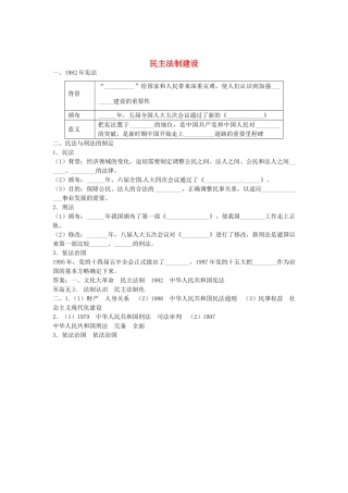 八年级历史下册 第三单元 第4课 民主法制建设导学案 中图版-中图版初中八年级下册历史学案