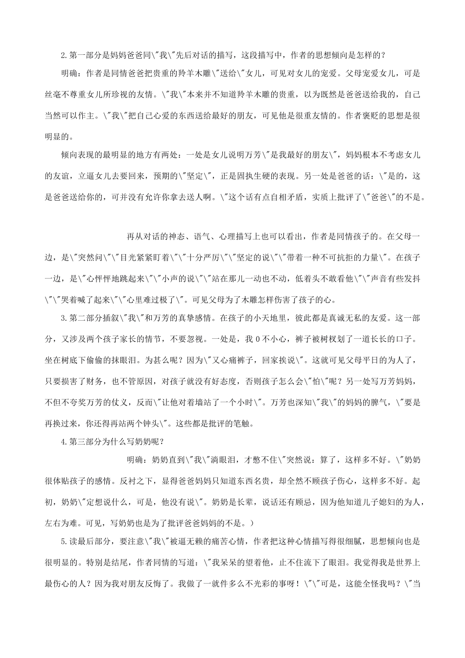 七年级上册语文《羚羊木雕》教学设计设计_第2页