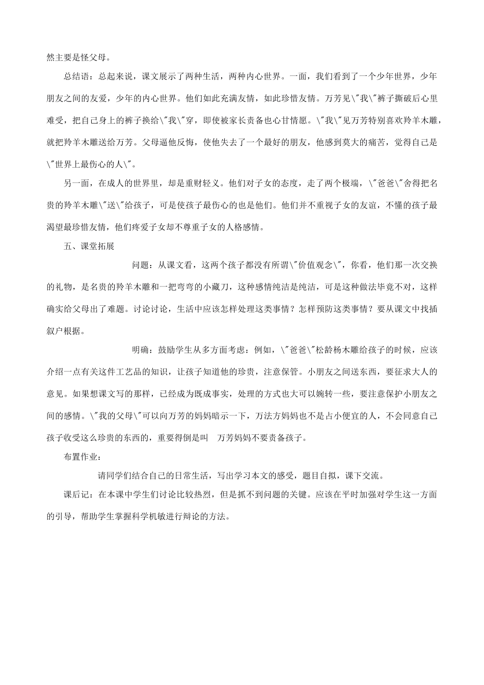 七年级上册语文《羚羊木雕》教学设计设计_第3页