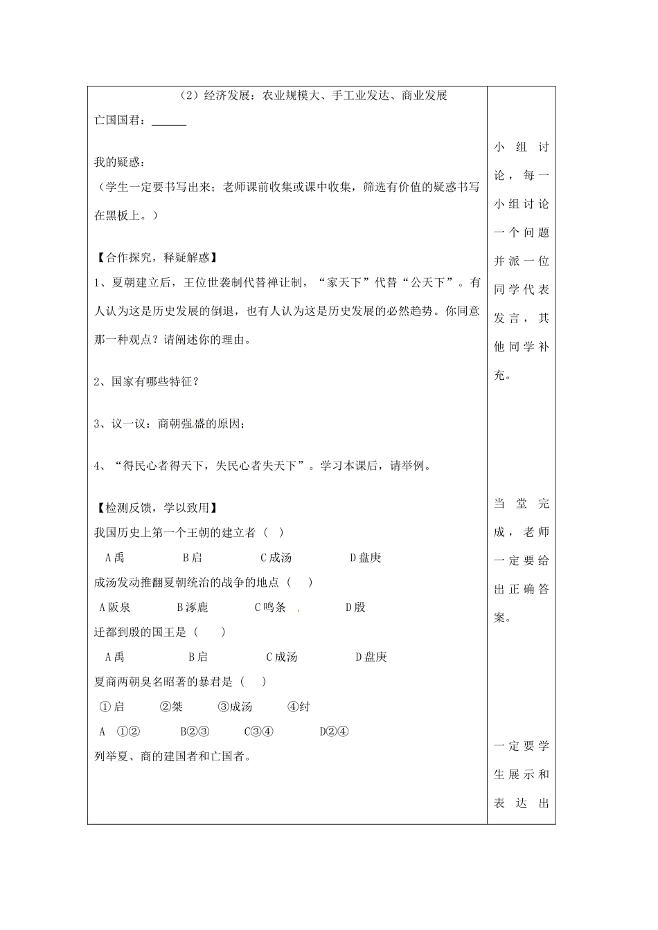 秋七年级历史上册 第4课 夏朝和商朝学案（无答案） 川教版-川教版初中七年级上册历史学案_第2页