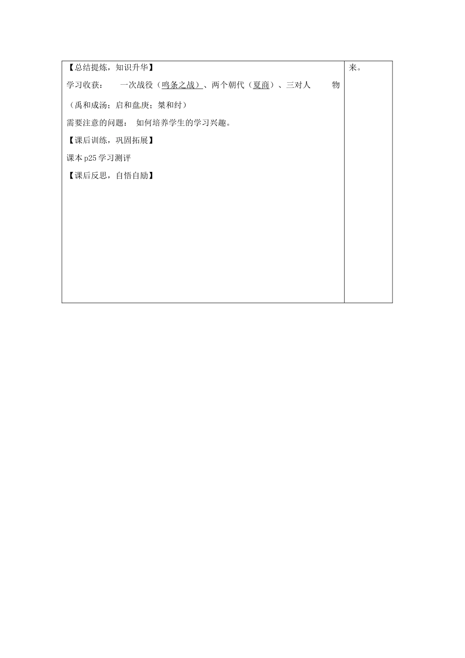 秋七年级历史上册 第4课 夏朝和商朝学案（无答案） 川教版-川教版初中七年级上册历史学案_第3页