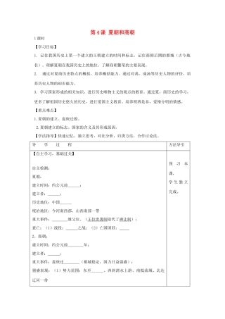 秋七年级历史上册 第4课 夏朝和商朝学案（无答案） 川教版-川教版初中七年级上册历史学案