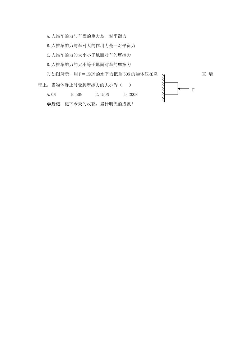 2013年八年级物理下册 8.3 力的平衡导学案（无答案）（新版）教科版_第3页