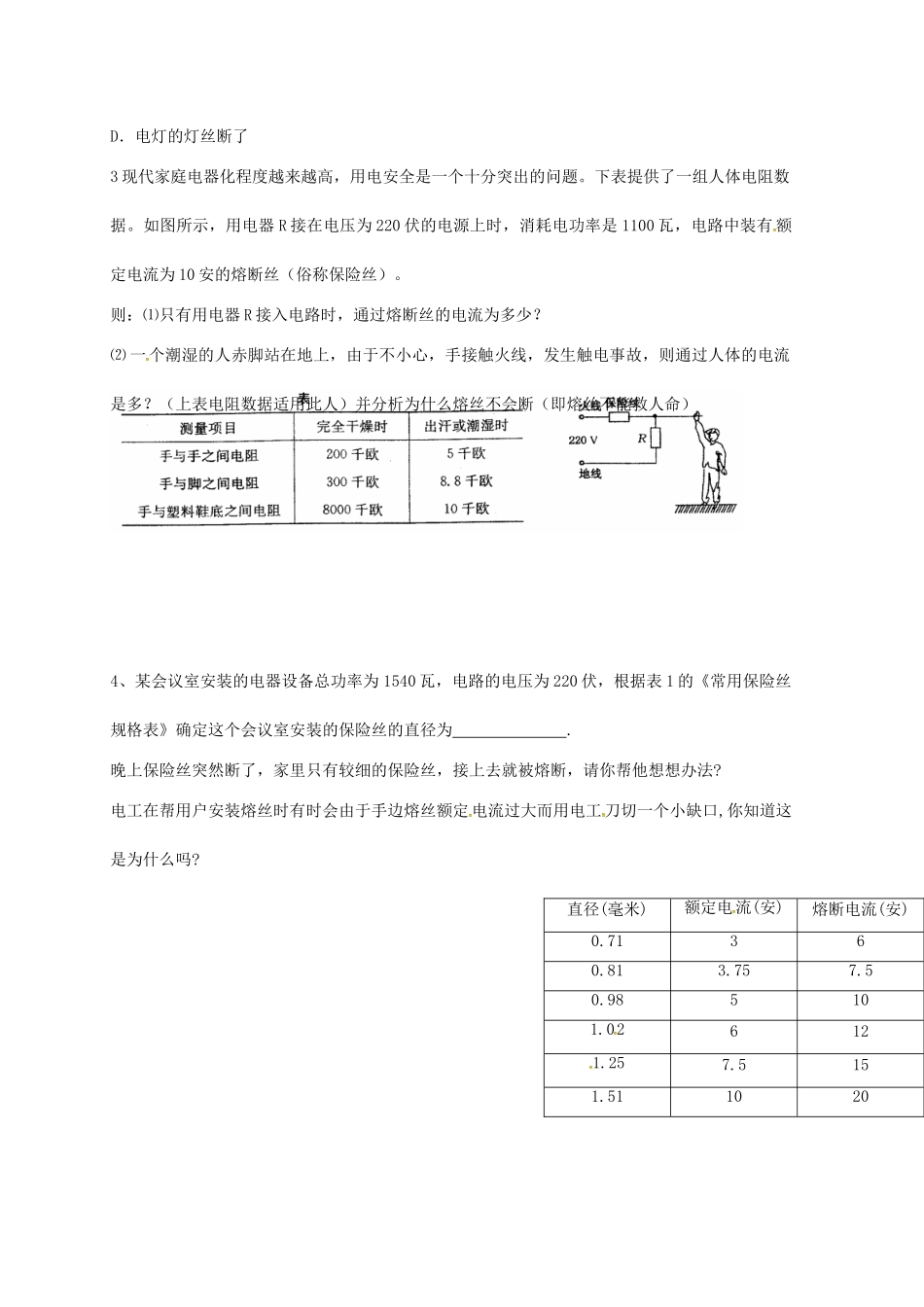 江苏省南京市九年级物理下册 15.4 家庭电路与安全用电（第2课时）学案（无答案）（新版）苏科版-（新版）苏科版初中九年级下册物理学案_第3页