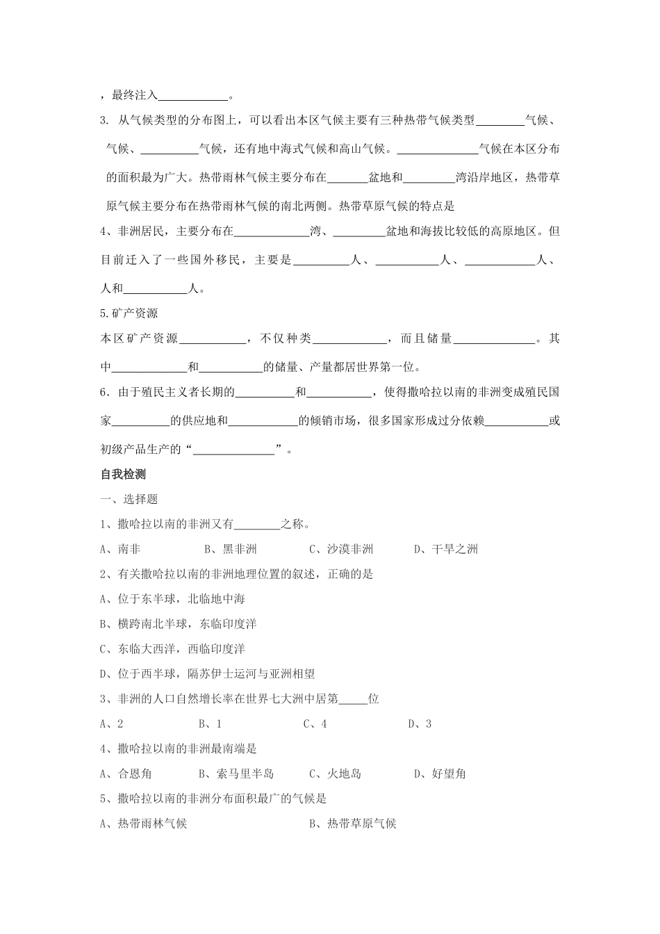 七年级地理下册 撒哈拉以南的非洲学案 商务星球版_第2页