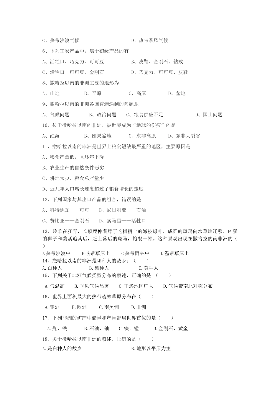 七年级地理下册 撒哈拉以南的非洲学案 商务星球版_第3页