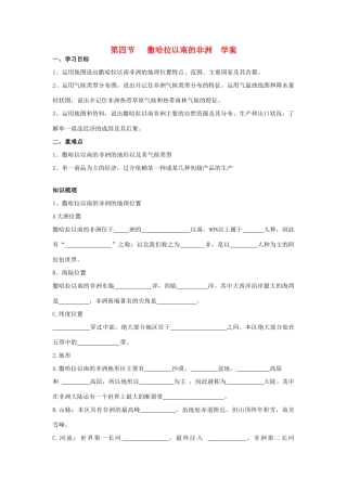 七年级地理下册 撒哈拉以南的非洲学案 商务星球版