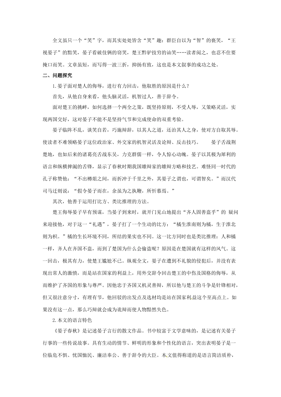 七年级语文上册 第17课《晏子使楚》教学设计 长春版教材_第2页