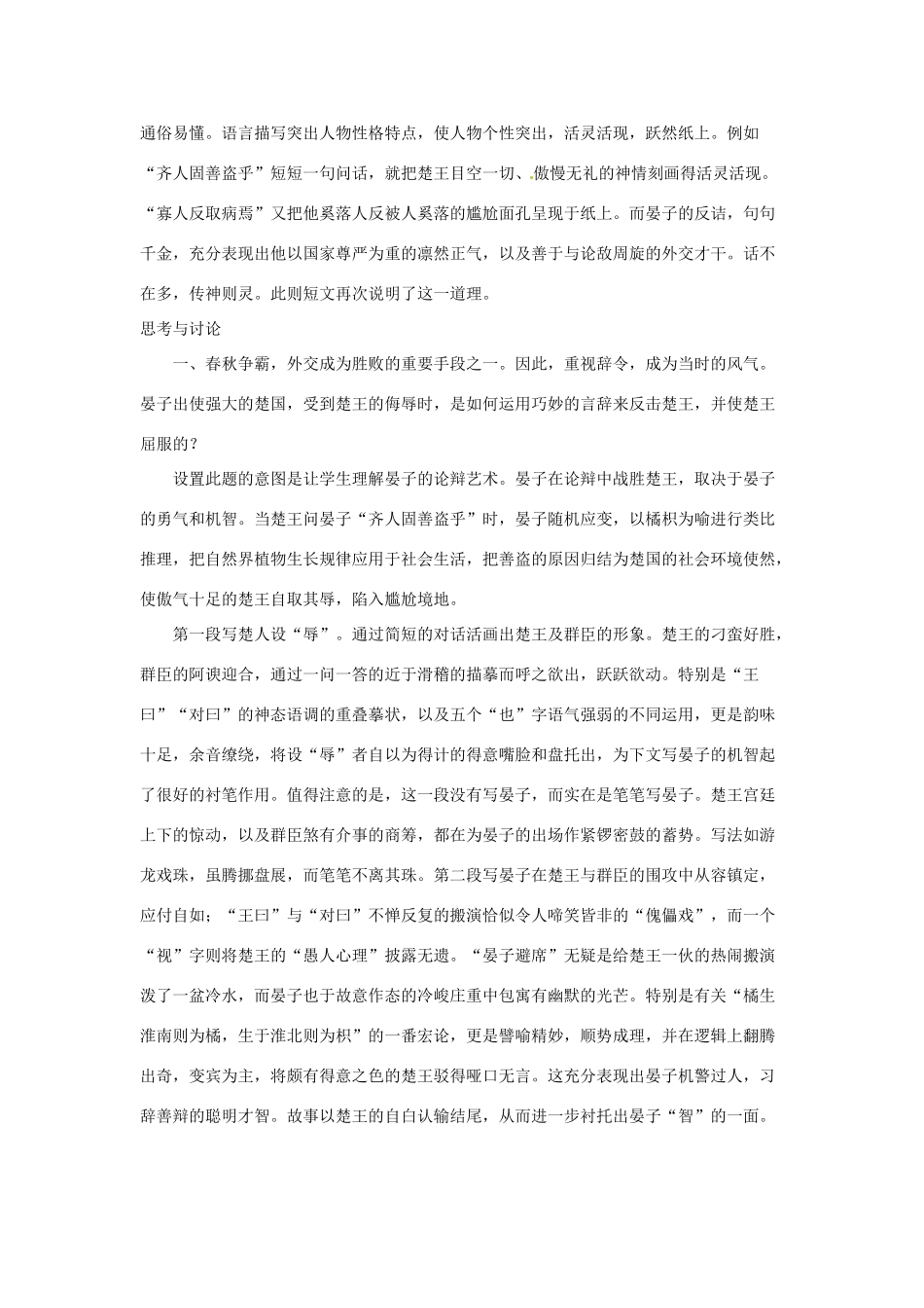 七年级语文上册 第17课《晏子使楚》教学设计 长春版教材_第3页