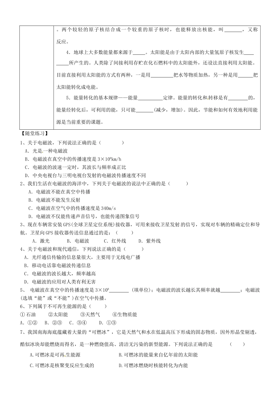 湖南省浏阳市大瑶镇大瑶初级中学九年级物理全册 第21、22章学案（无答案） （新版）新人教版_第2页