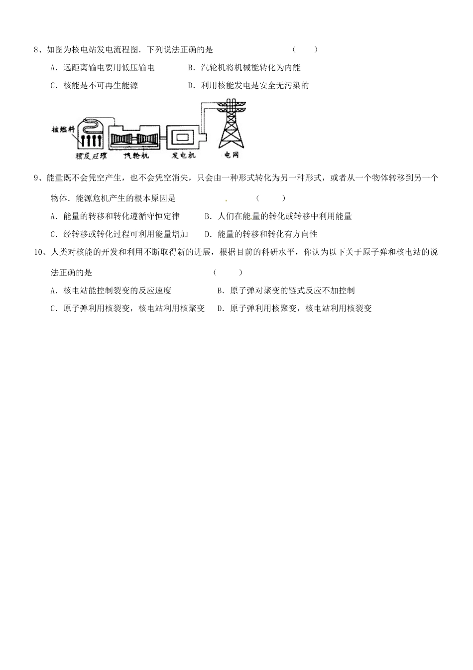 湖南省浏阳市大瑶镇大瑶初级中学九年级物理全册 第21、22章学案（无答案） （新版）新人教版_第3页