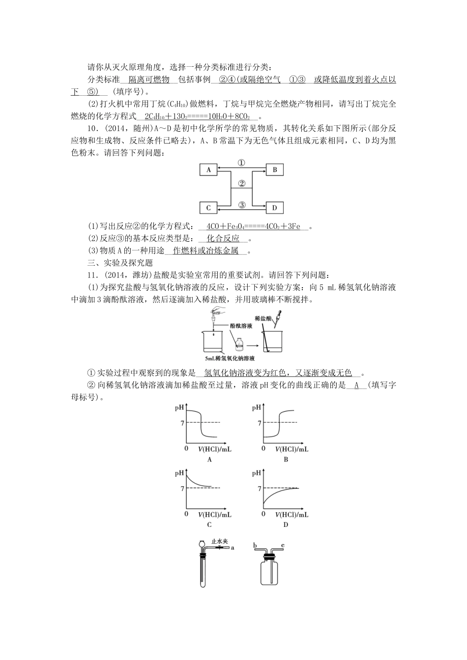 【聚焦中考】陕西省2015中考化学总复习 综合训练5_第3页