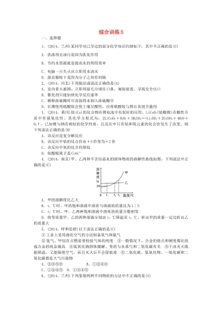 【聚焦中考】陕西省2015中考化学总复习 综合训练5