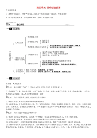 春中考政治 考点梳理复习 八下 第四单元 劳动创造世界学案 教科版-教科版初中九年级全册政治学案