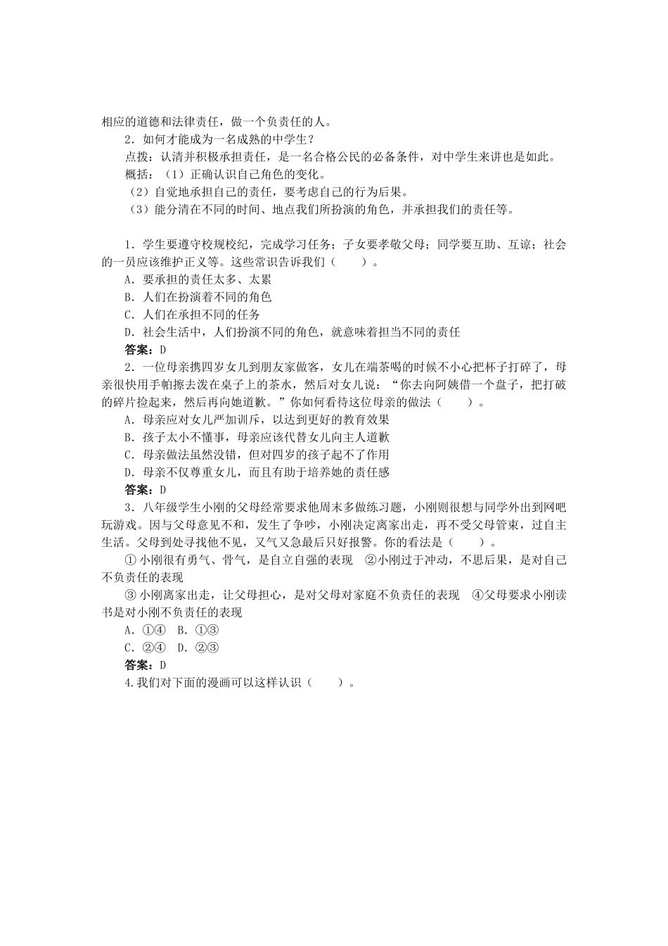 （秋季版）七年级道德与法治上册 第二单元 融入集体生活 第三课 正确认识自己 第1框 角色与责任学案 北师大版-北师大版初中七年级上册政治学案_第2页