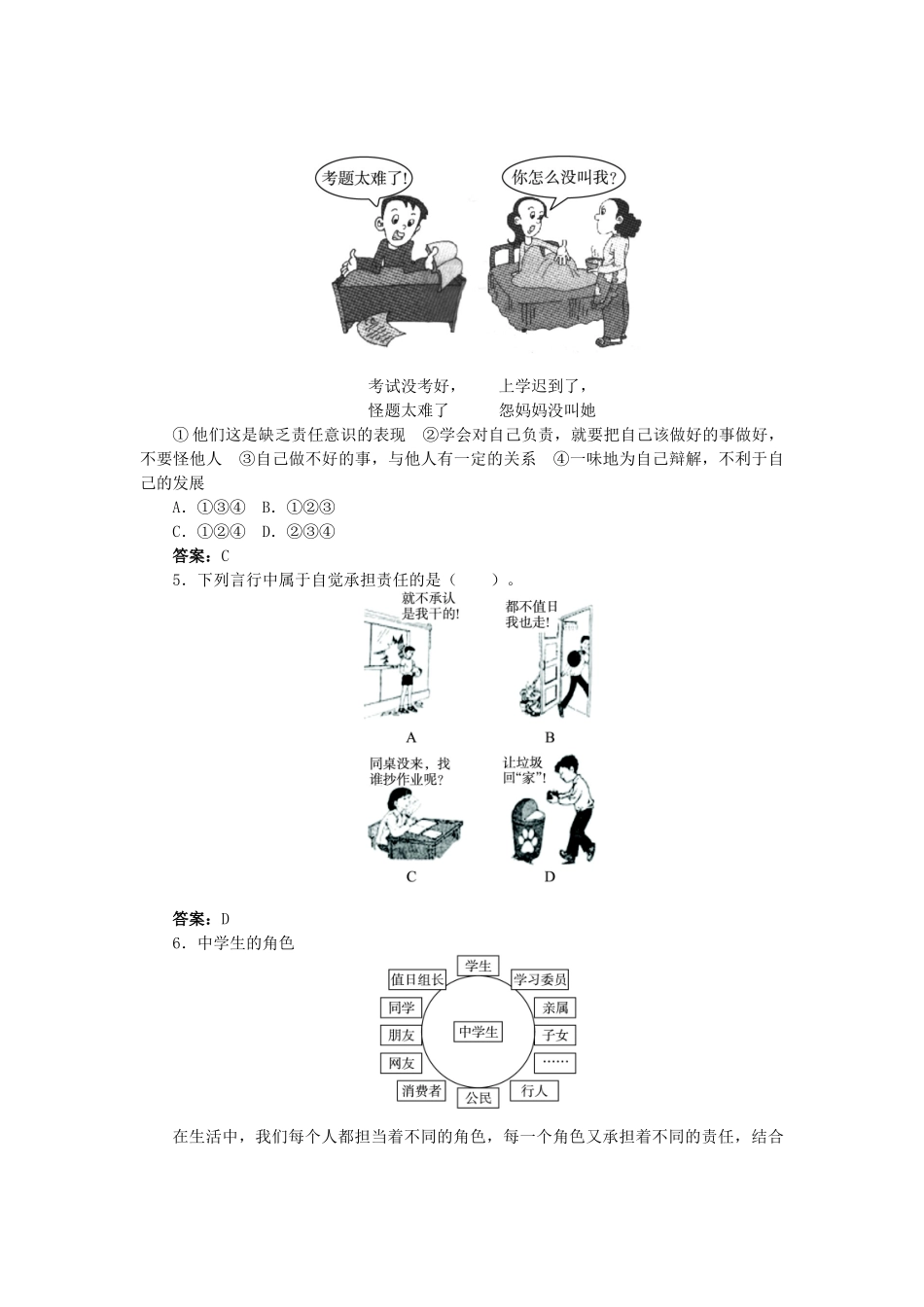（秋季版）七年级道德与法治上册 第二单元 融入集体生活 第三课 正确认识自己 第1框 角色与责任学案 北师大版-北师大版初中七年级上册政治学案_第3页