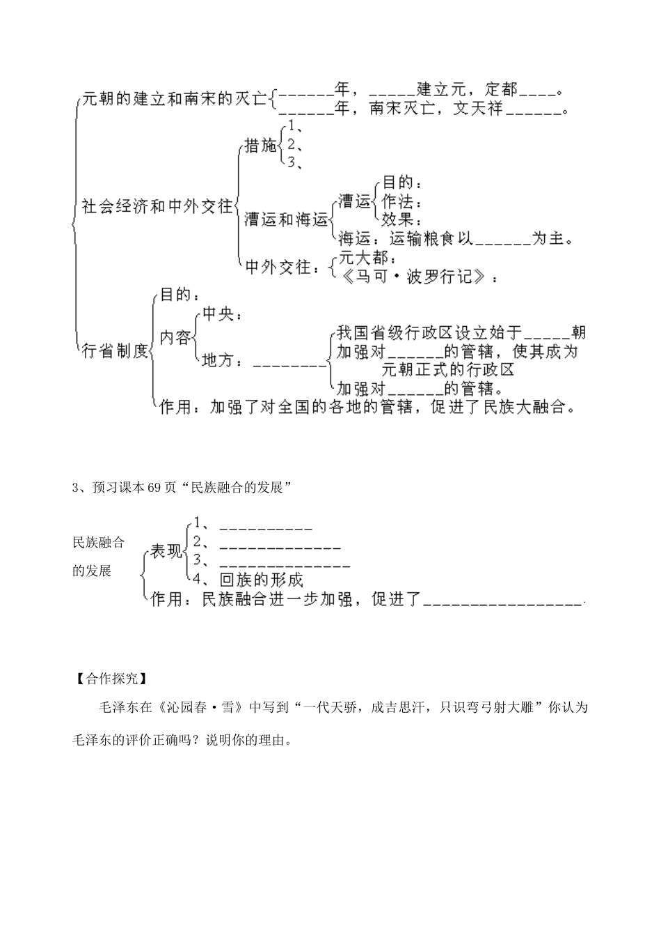 七年级历史下册：第12课《蒙古的兴起和元朝的建立》学案（人教新课标版）_第2页