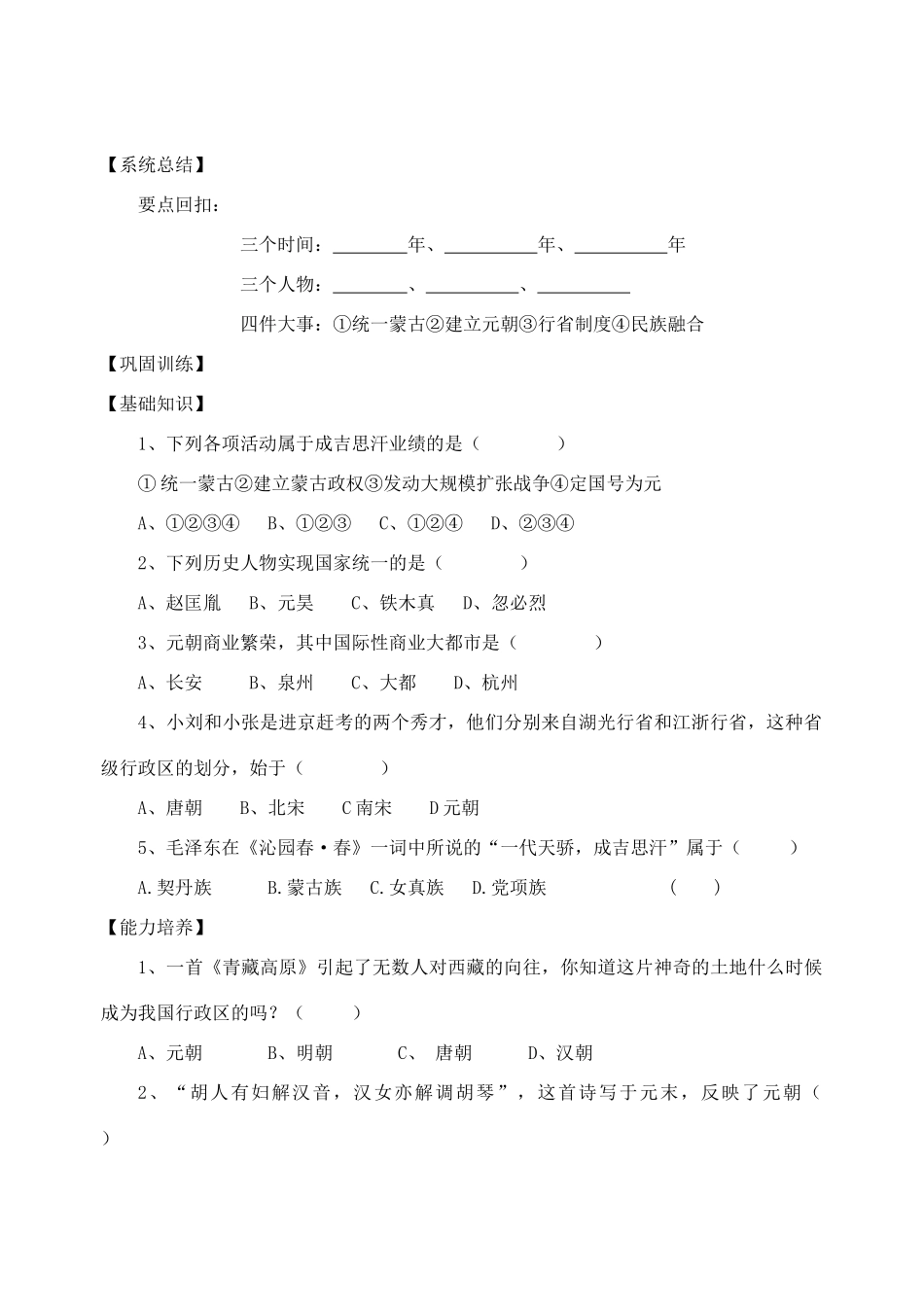 七年级历史下册：第12课《蒙古的兴起和元朝的建立》学案（人教新课标版）_第3页