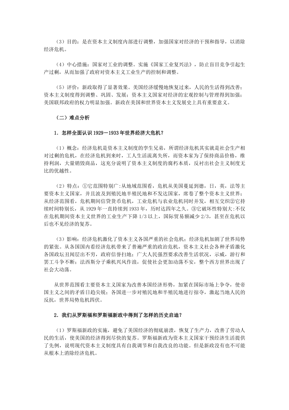 2015九年级历史下册 第4课 经济大危机教材解析 新人教版_第2页