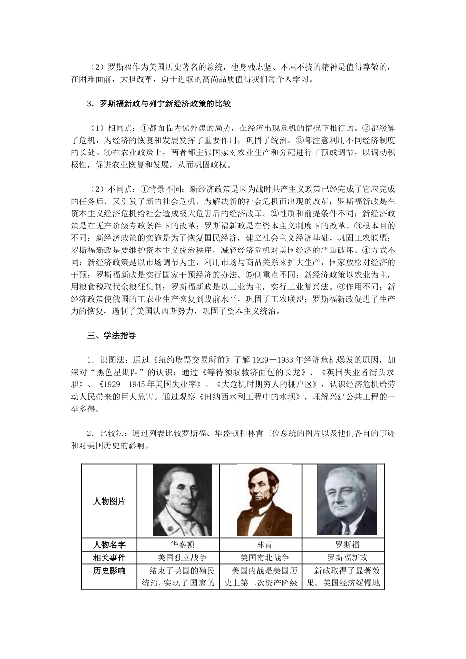 2015九年级历史下册 第4课 经济大危机教材解析 新人教版_第3页