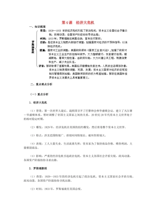 2015九年级历史下册 第4课 经济大危机教材解析 新人教版
