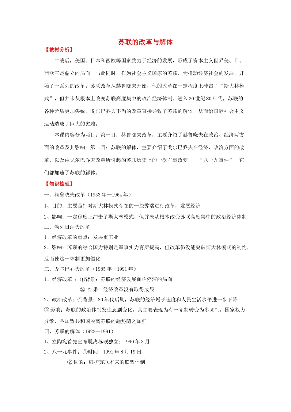 九年级历史下册 第十课 苏联的改革与解体学案 新人教版-新人教版初中九年级下册历史学案_第1页