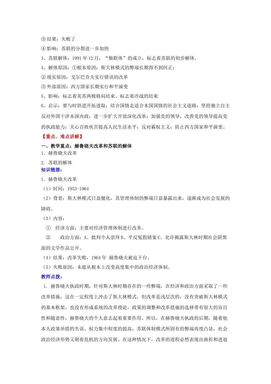 九年级历史下册 第十课 苏联的改革与解体学案 新人教版-新人教版初中九年级下册历史学案_第2页
