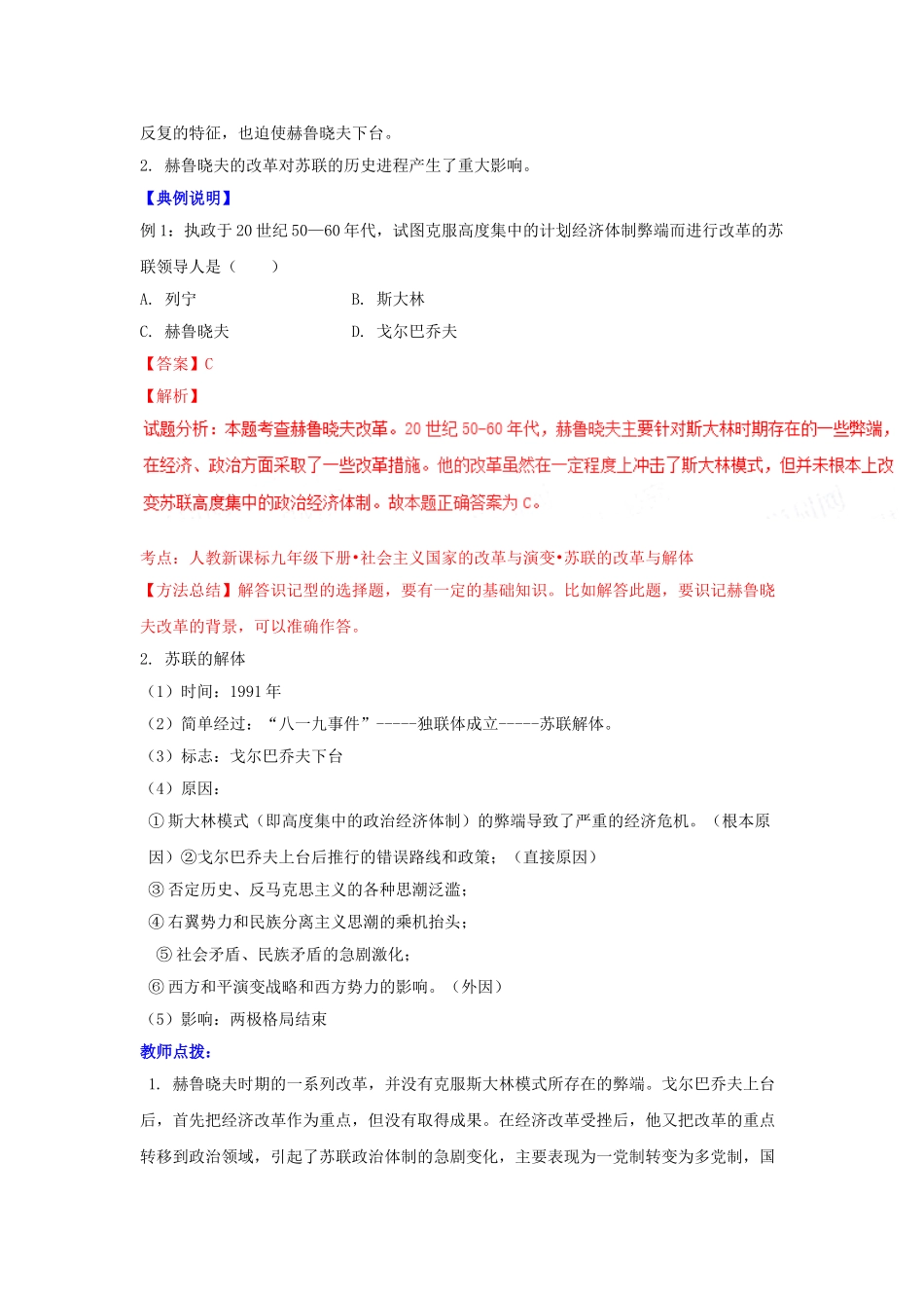 九年级历史下册 第十课 苏联的改革与解体学案 新人教版-新人教版初中九年级下册历史学案_第3页